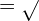  σ = \sqrt{σ²} 